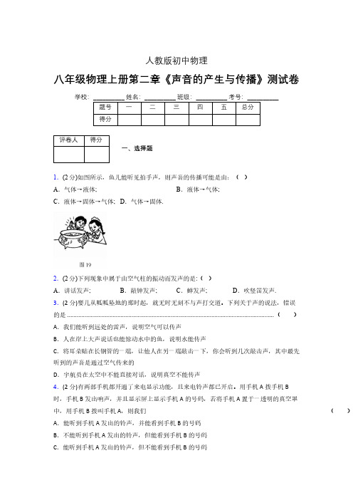 人教版八年级物理2-1《声音的产生与传播》专项练习(含答案) (500)