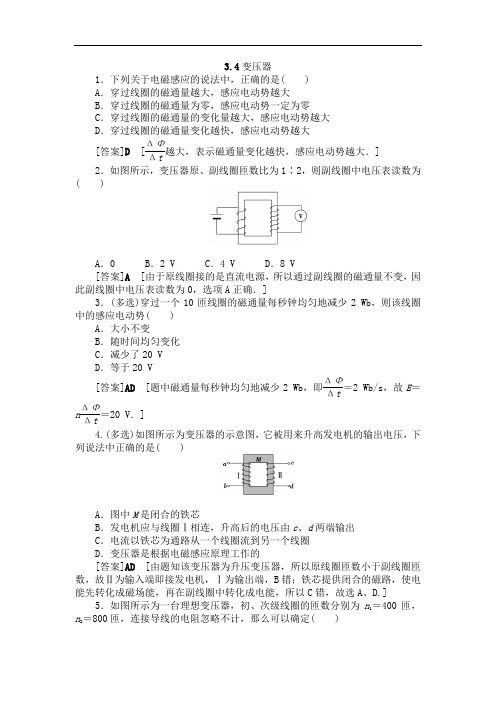 变压器 每课一练