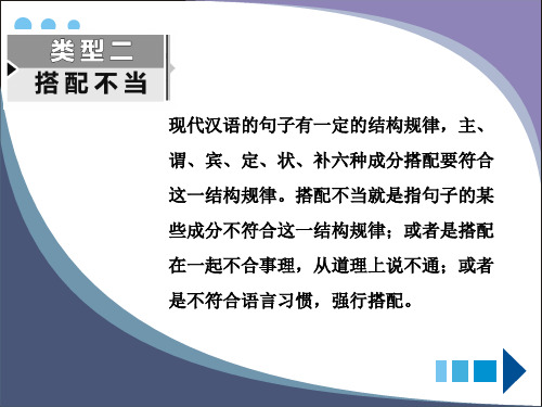 高考病句搭配不当ppt课件