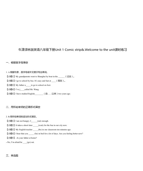 牛津译林版英语八年级下册Unit 1