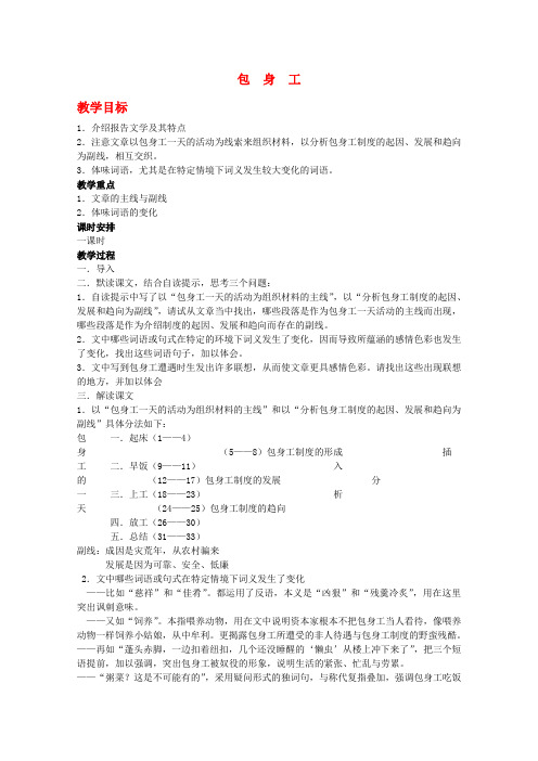 高中语文 4.2包身工教案3 新人教版必修1