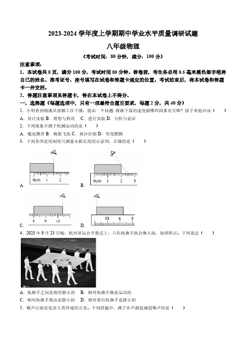 山东省临沂市河东区2023-2024学年八年级上学期期中考试物理试题(含答案)