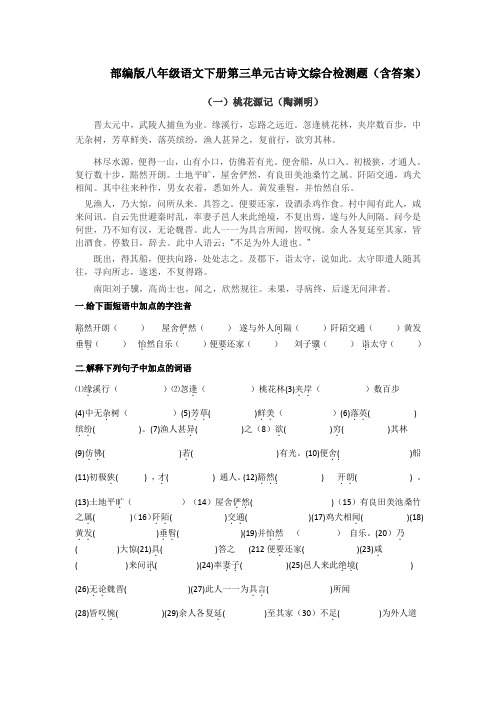 部编版八年级语文下册第三单元古诗文综合复习训练题