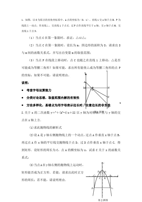 广州中考数学压轴题(学生版)