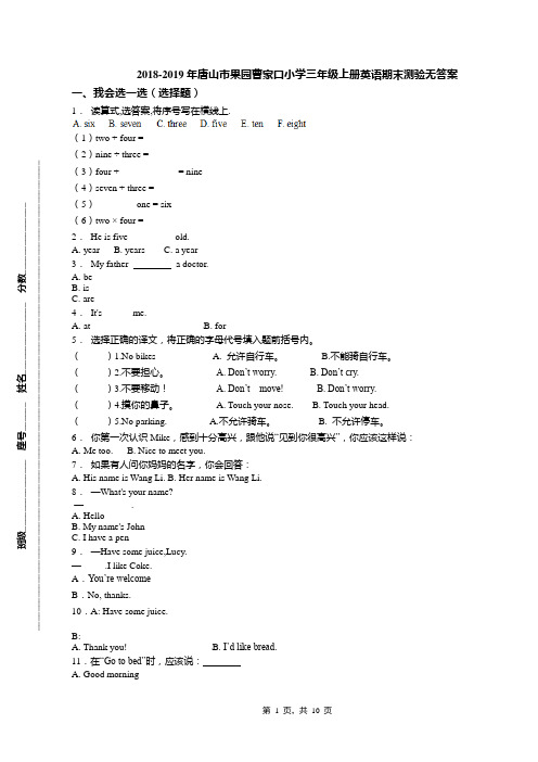 2018-2019年唐山市果园曹家口小学三年级上册英语期末测验无答案