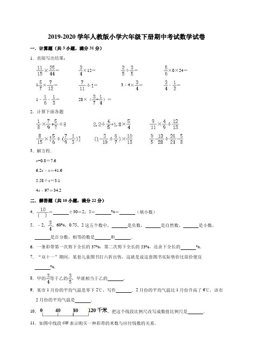 六年级下册数学试题-2019-2020学年期中考试卷子1(有答案)人教版