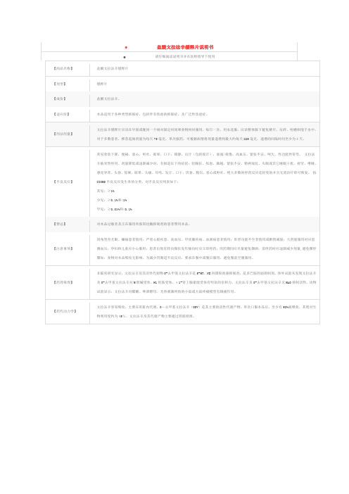 盐酸文拉法辛缓释片说明书