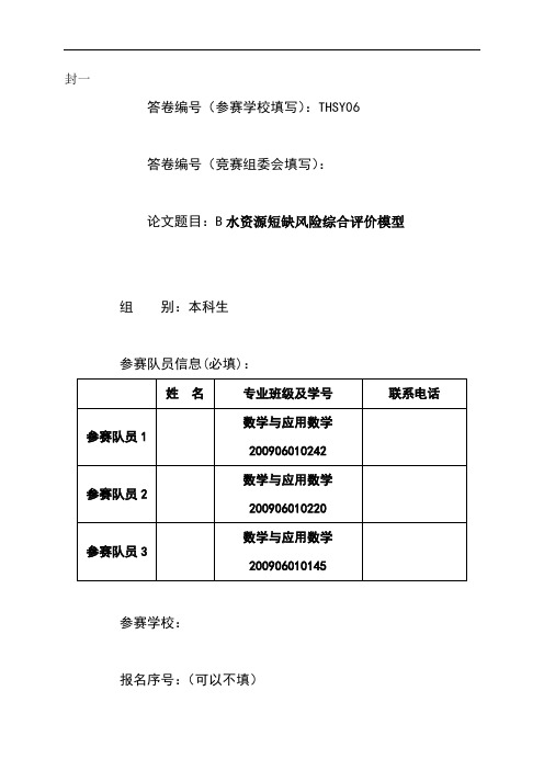 水资源短缺风险综合评价模型_数学建模竞赛参赛论文 精品