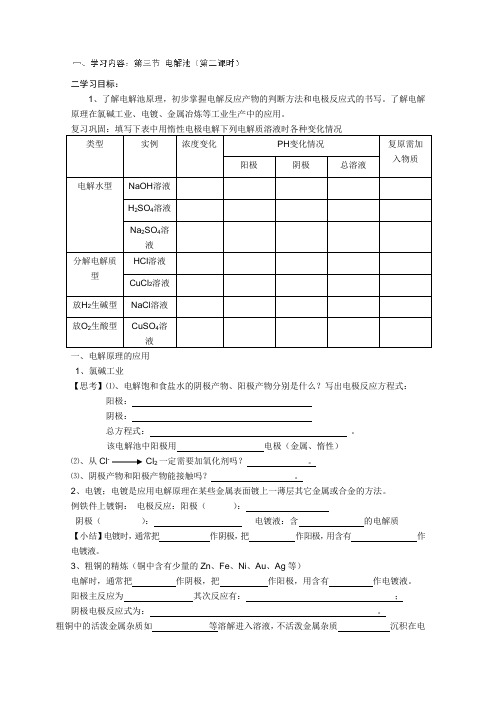 高二化学《电解池》(第二课时)导学案(2)(选修4)