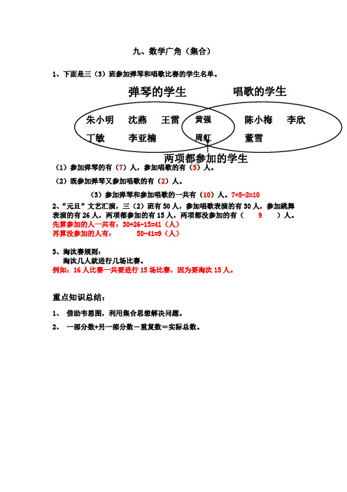 三年级数学上册《数学广角——集合》知识点汇总