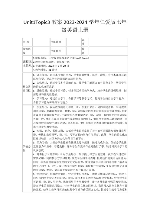 Unit1Topic3教案2023-2024学年仁爱版七年级英语上册