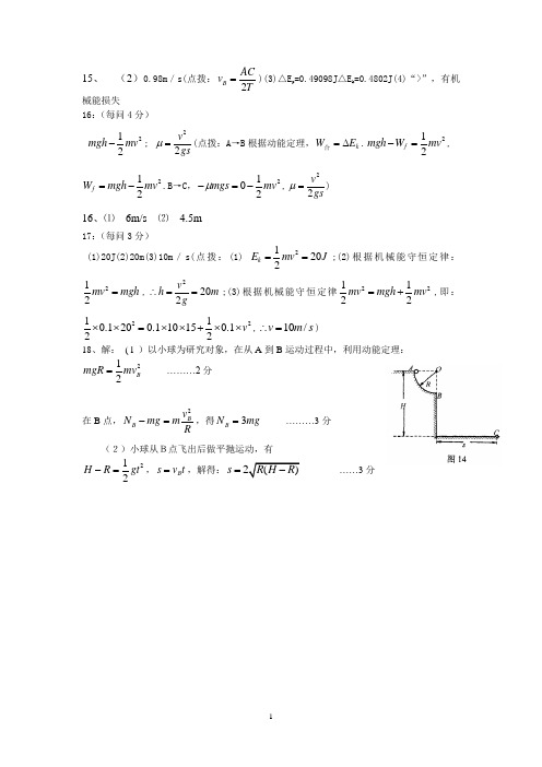 高中物理高一物理周测试题答案-36