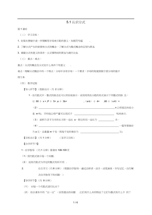 八年级数学下册5.1认识分式导学案无答案新版北师大版