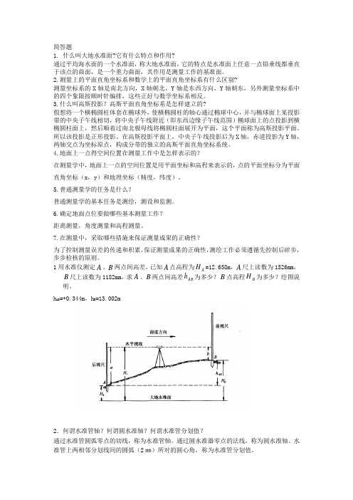 工程测量-名词解释