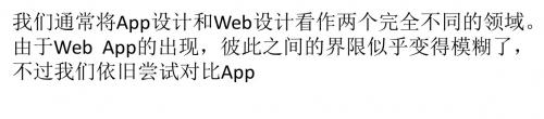 App设计VS Web设计：互相学习到了什么