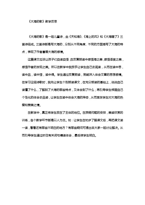 浙教小学语文三年级下下学期《22太海的歌》独家精品名师教案 (5)