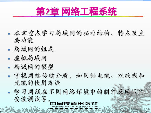 网络系统的组成