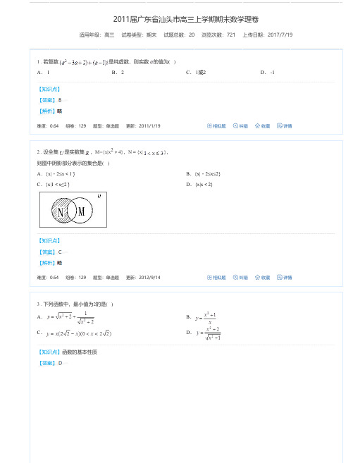 2011届广东省汕头市高三上学期期末数学理卷