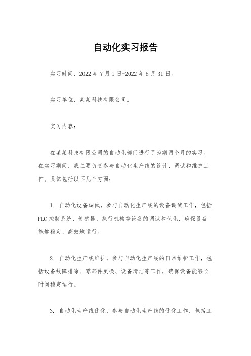 自动化实习报告