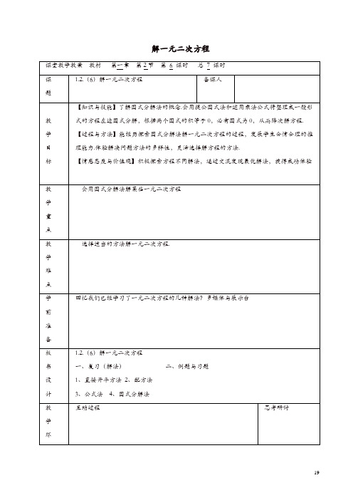 【精品】苏科初中数学九年级上册《1.2 一元二次方程的解法》教案 (12)