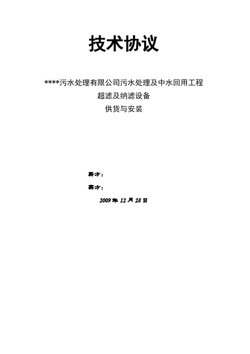 超滤、纳滤膜处理系统要点