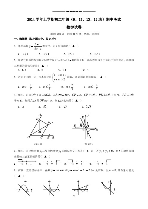 浙教版八年级数学上册中考试试题.docx