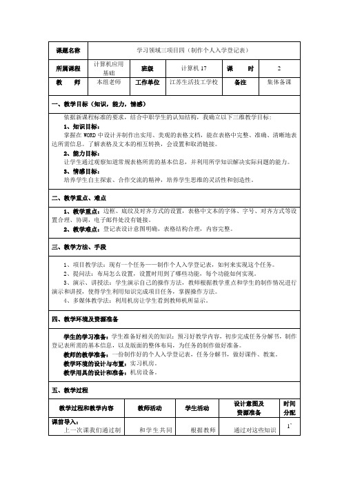 表格式教学设计方案模板