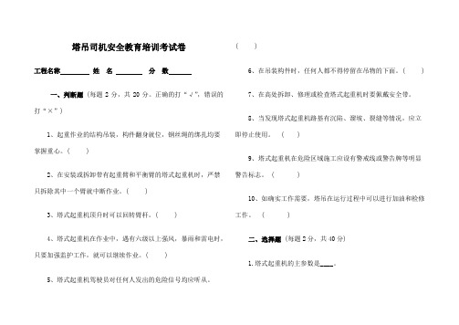 塔吊司机安全教育考试试题及答案整理版