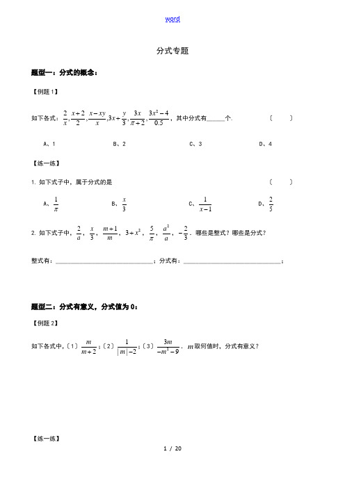 初二下册分式专题(全部题型)