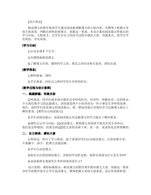 三年级下册语文《争吵》优秀教学设计