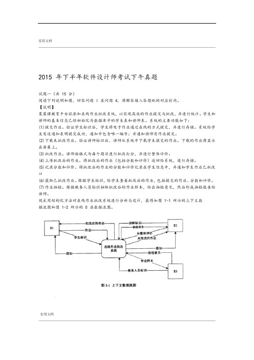 中级软件设计师2015下半年下午精彩试题和问题详解