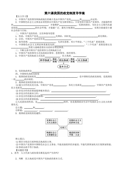 第六课我国的政党制度导学案