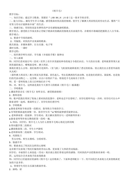 人民音乐出版社小学音乐三年级下册(简谱) 剪羊毛-优秀