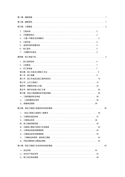 三通一平施工组织方案