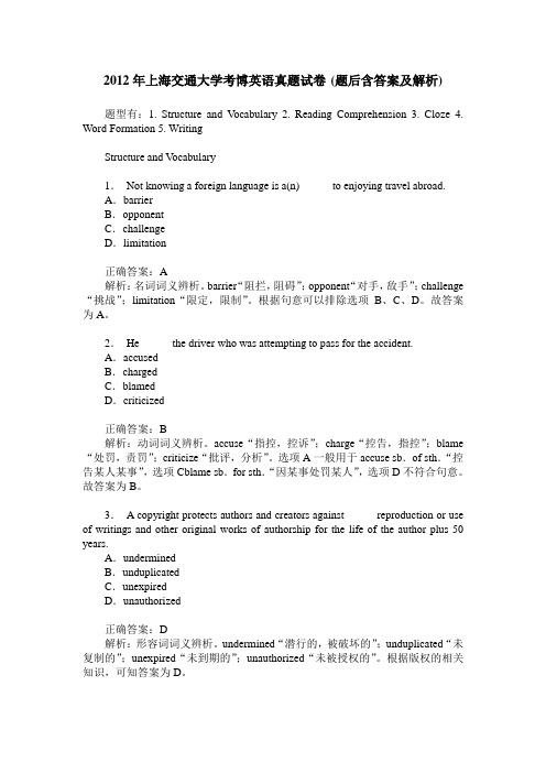 2012年上海交通大学考博英语真题试卷(题后含答案及解析)