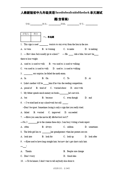 人教新版初中九年级英语Iusedtobeafraidofthedark单元测试题(含答案)1