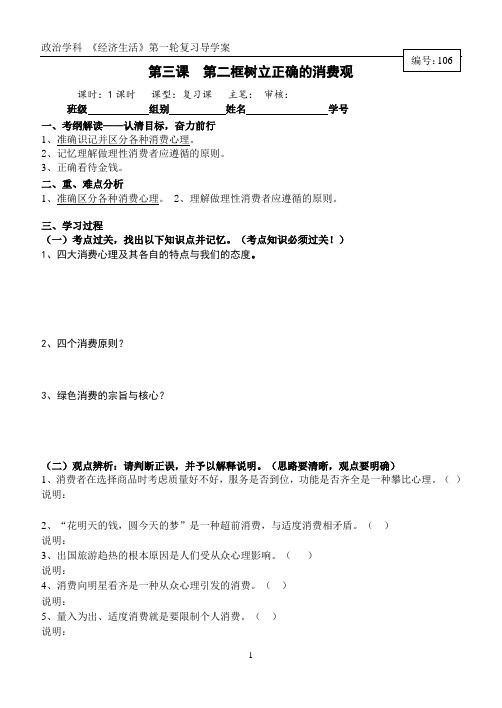 2016学年高三政治复习《经济生活》第三课第二框导学案