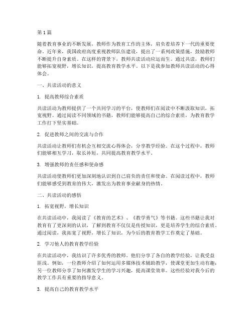 教师共读感悟心得体会(3篇)