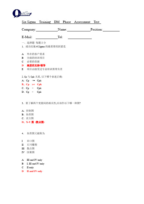 六西格玛绿带DM阶段试题及答案1