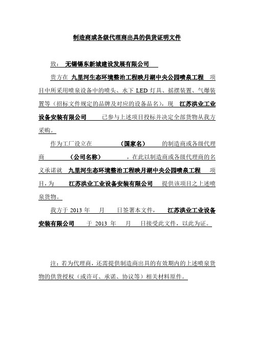 制造商或各级代理商出具的供货证明文件格式