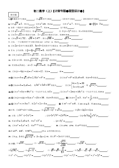 初二数学(上)计算专题讲解