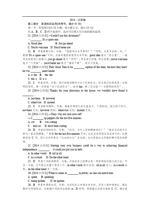 2014年普通高等学校招生全国统一考试(英语江西卷)