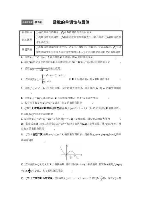 加练半小时高考数学江苏专用理科专题复习：专题2 函数概念与基本初等函数 含答案