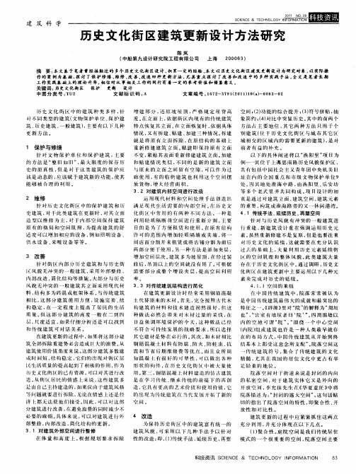 历史文化街区建筑更新设计方法研究