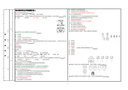 船舶辅机模拟卷1.