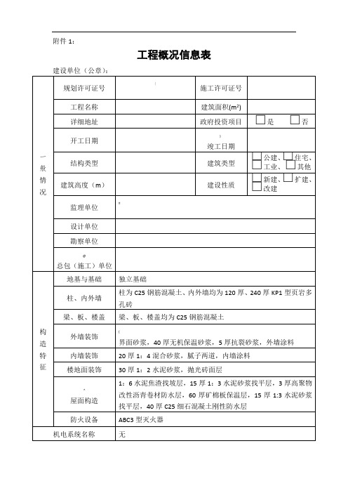 工程概况信息表2