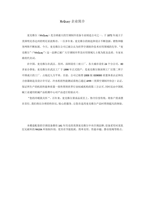 麦克维尔企业简介