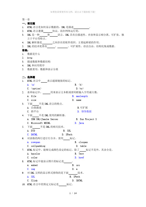 XML作业题答案