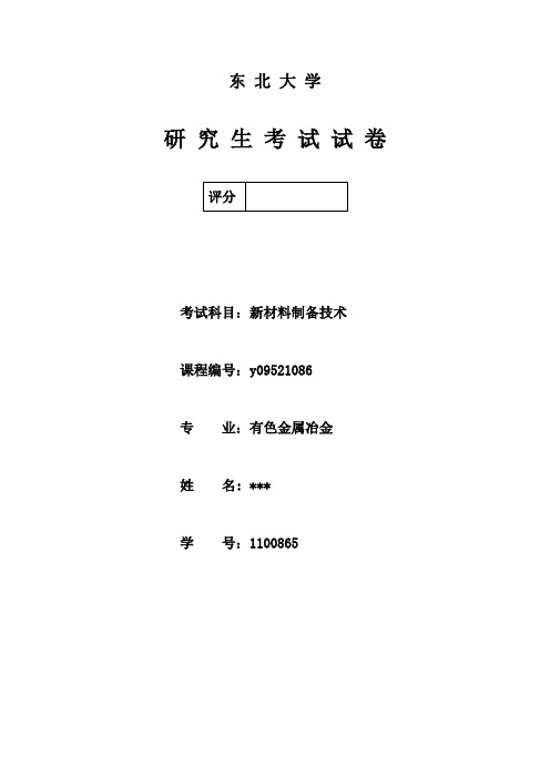 闭孔泡沫铝材料的制备技术及其应用