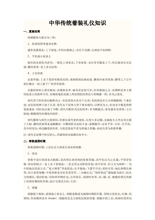 中华传统着装礼仪知识